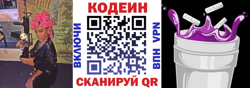 Кодеин Purple Drank  закладка  Оленегорск 